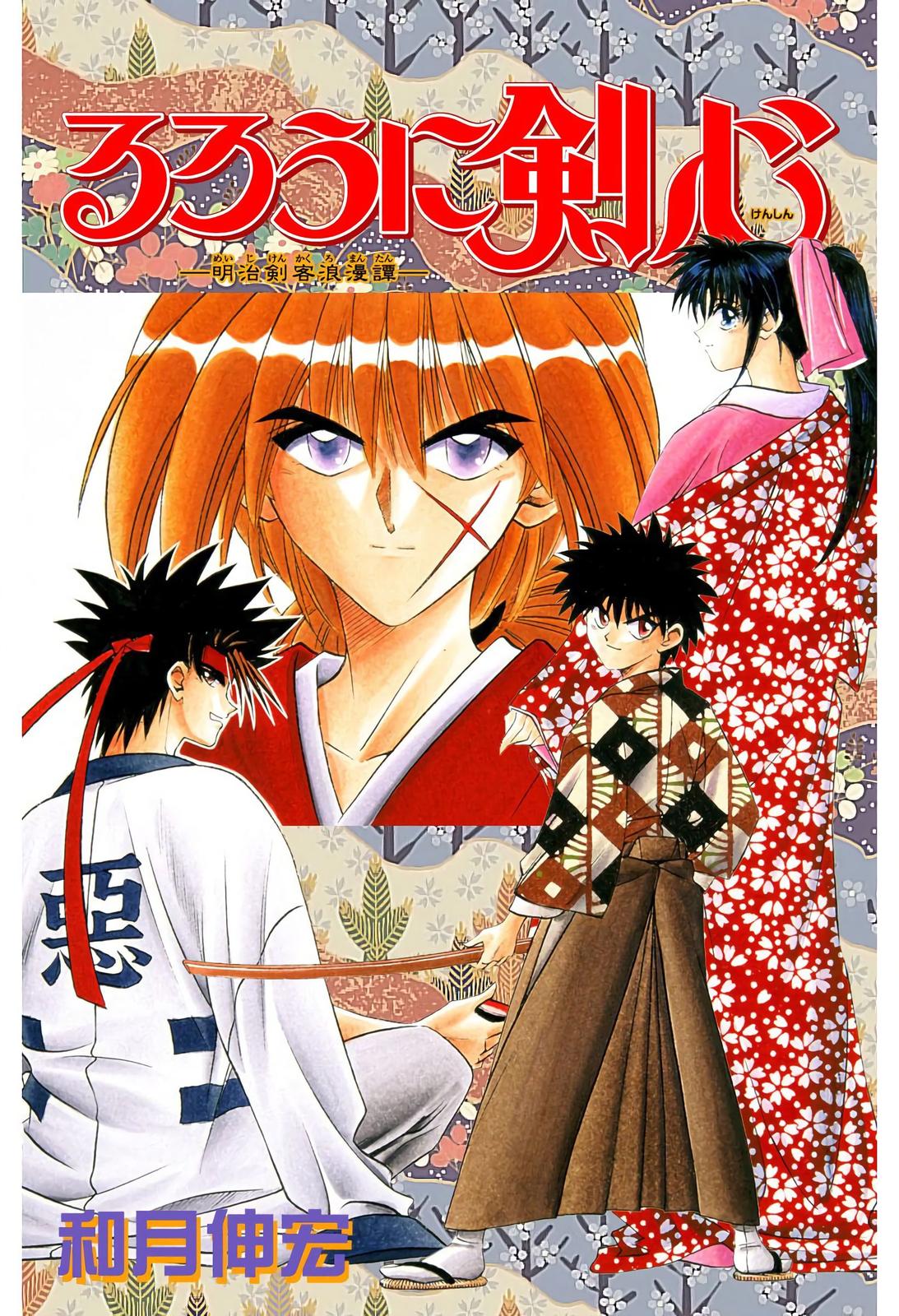 Rurouni Kenshin (Color) Chapter 31