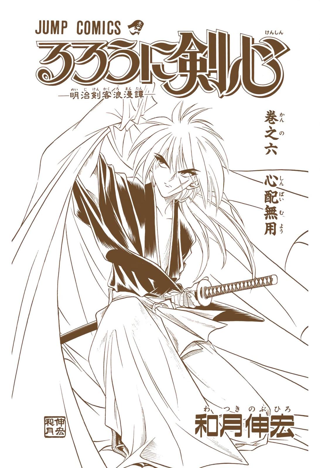 Rurouni Kenshin (Color) Chapter 40