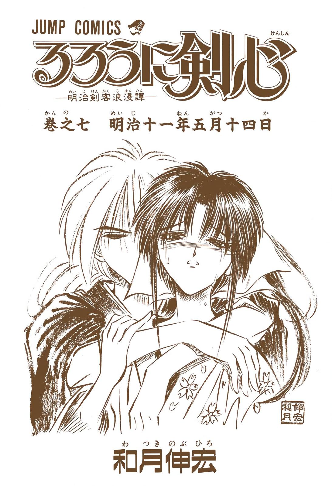 Rurouni Kenshin (Color) Chapter 48