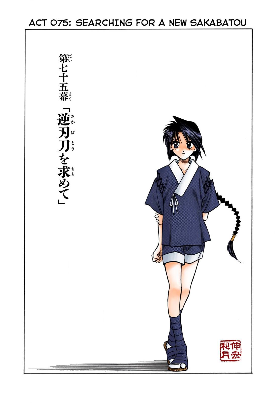 Rurouni Kenshin (Color) Chapter 75