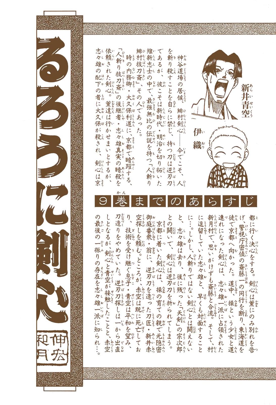 Rurouni Kenshin (Color) Chapter 76