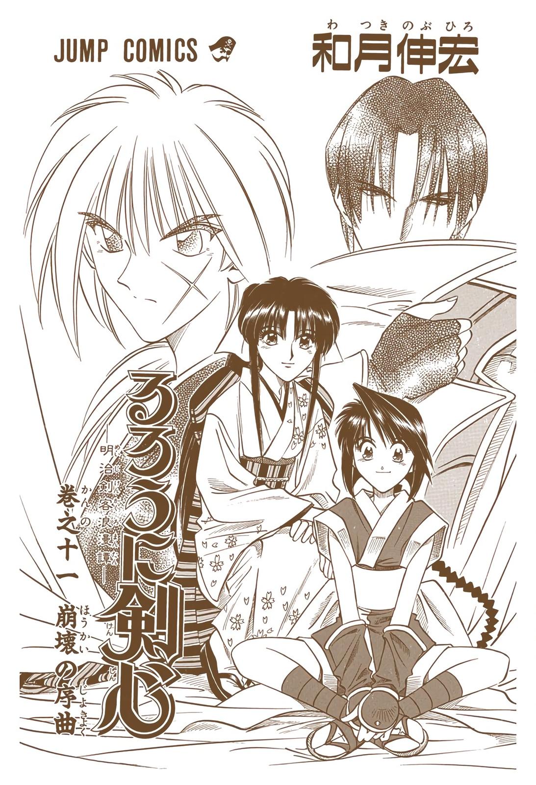 Rurouni Kenshin (Color) Chapter 85