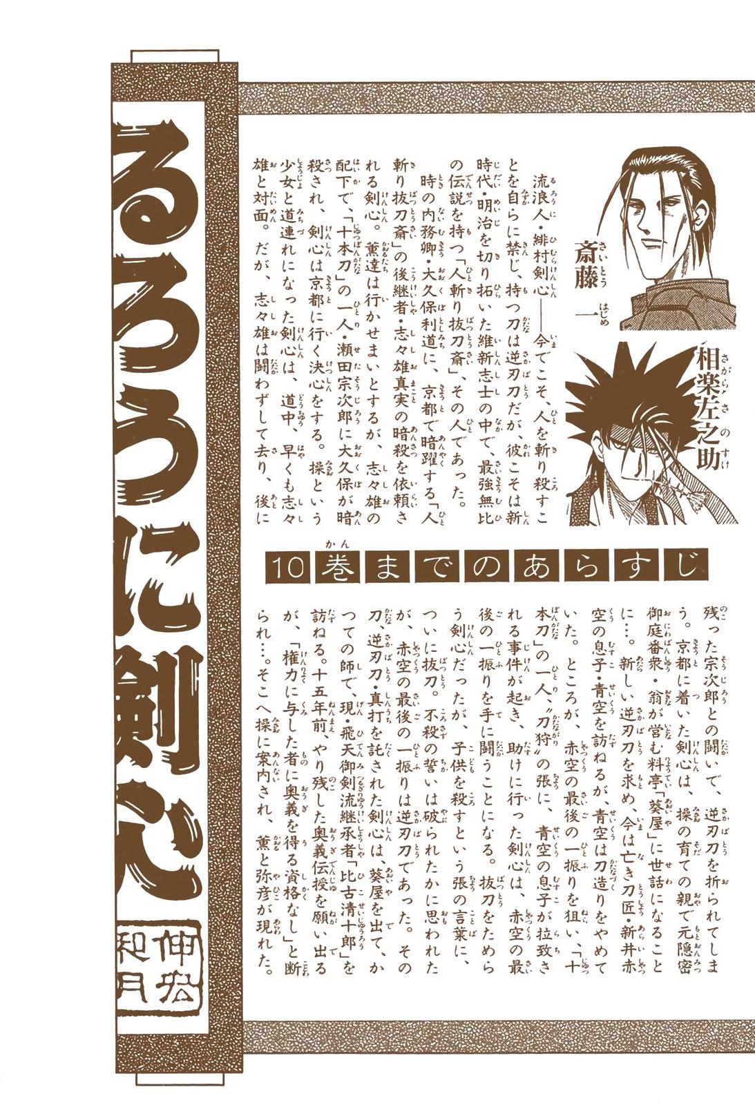 Rurouni Kenshin (Color) Chapter 85