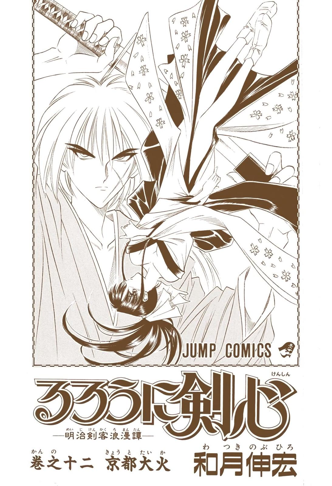 Rurouni Kenshin (Color) Chapter 94