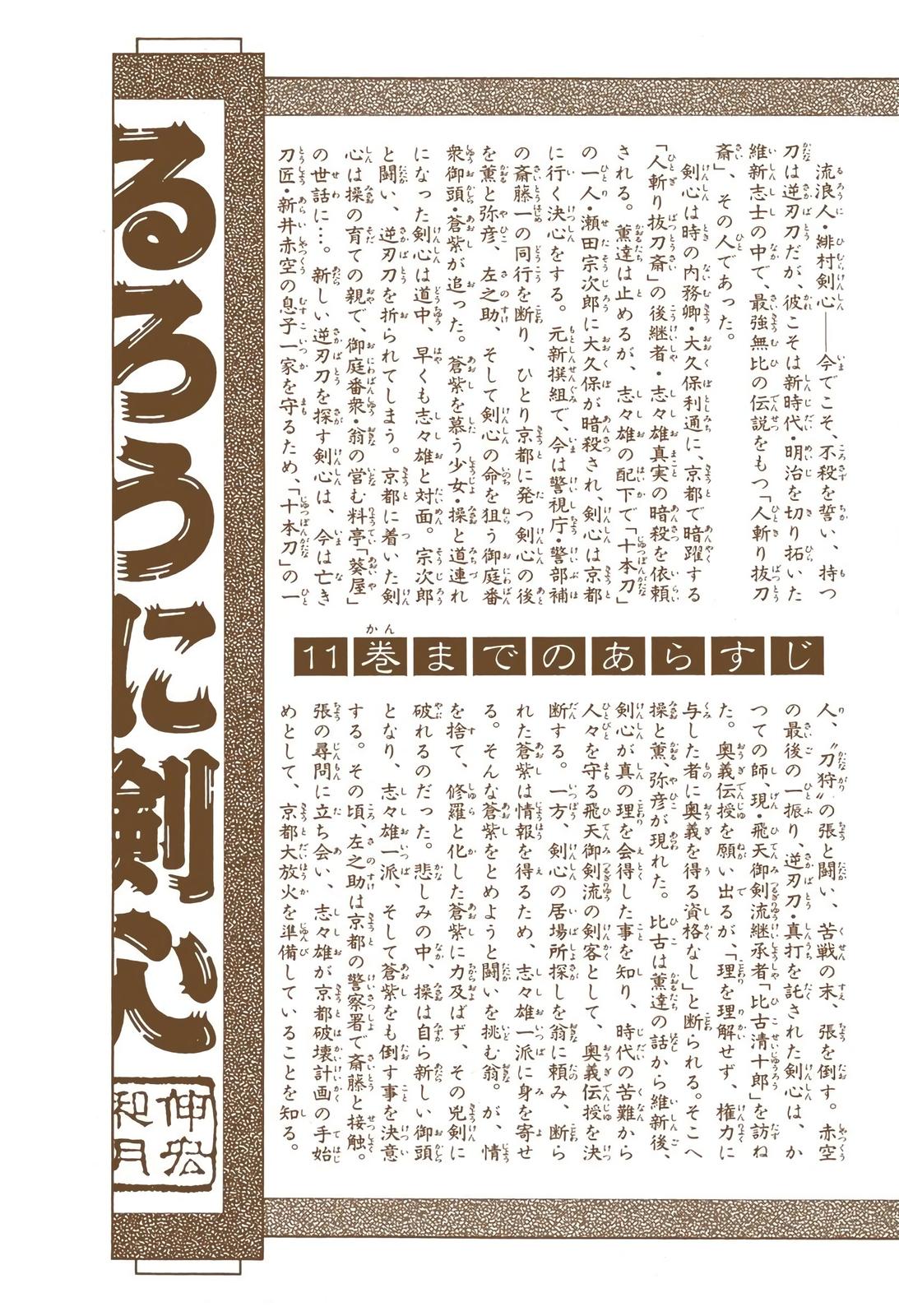 Rurouni Kenshin (Color) Chapter 94