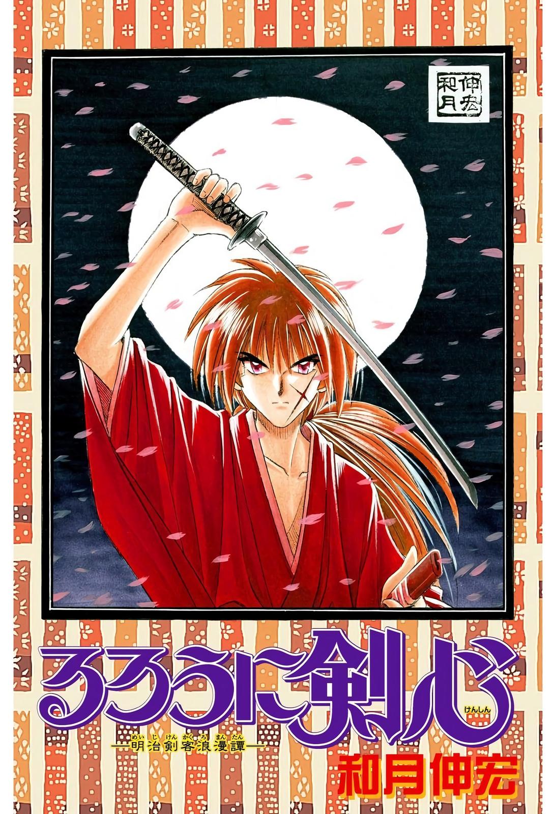 Rurouni Kenshin (Color) Chapter 103