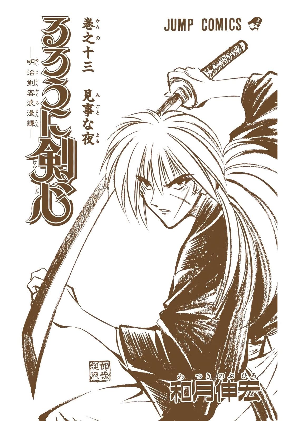 Rurouni Kenshin (Color) Chapter 103