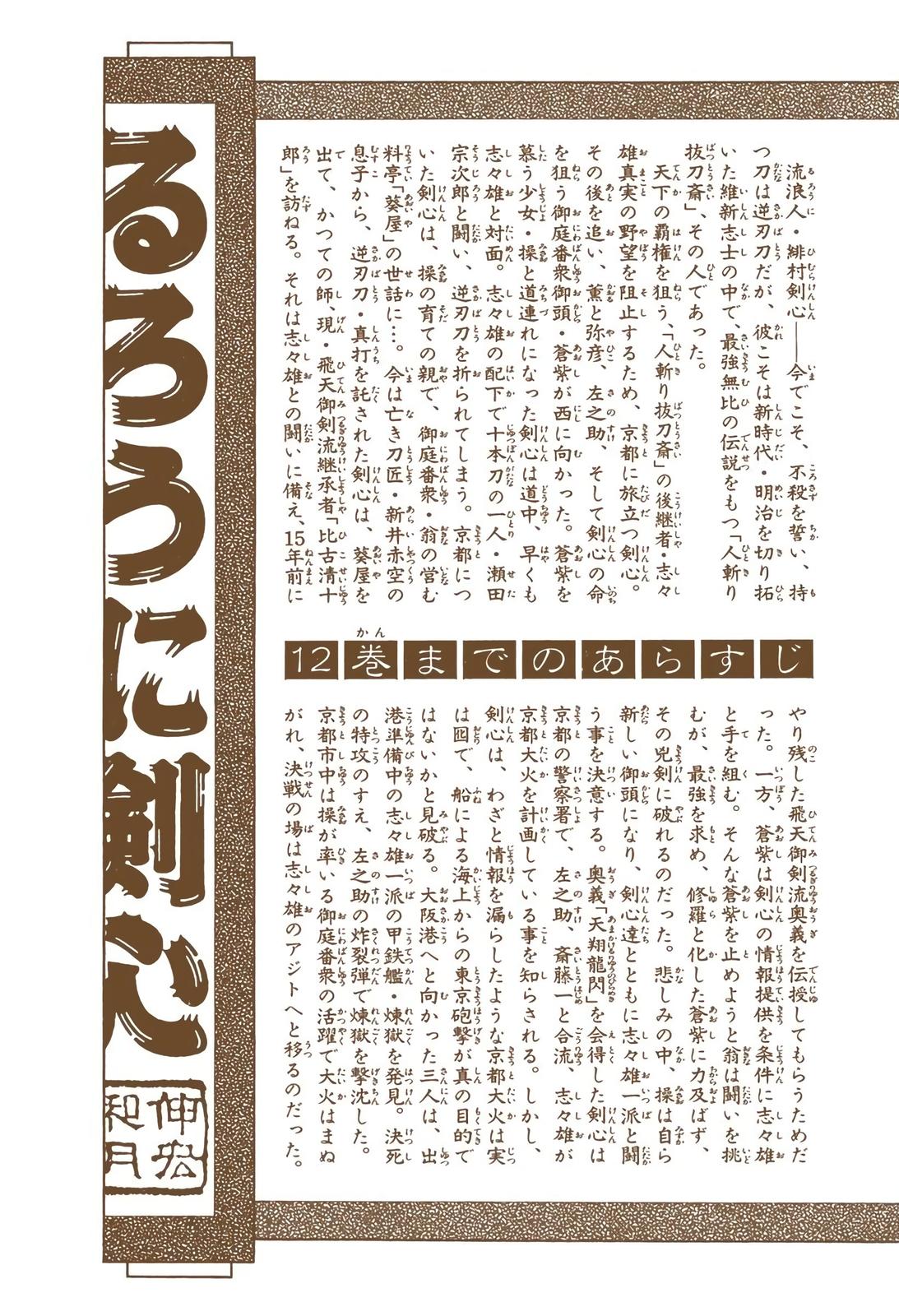 Rurouni Kenshin (Color) Chapter 103