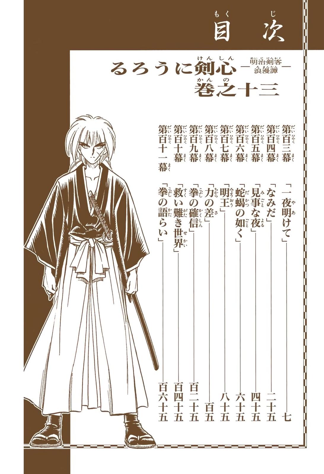 Rurouni Kenshin (Color) Chapter 103