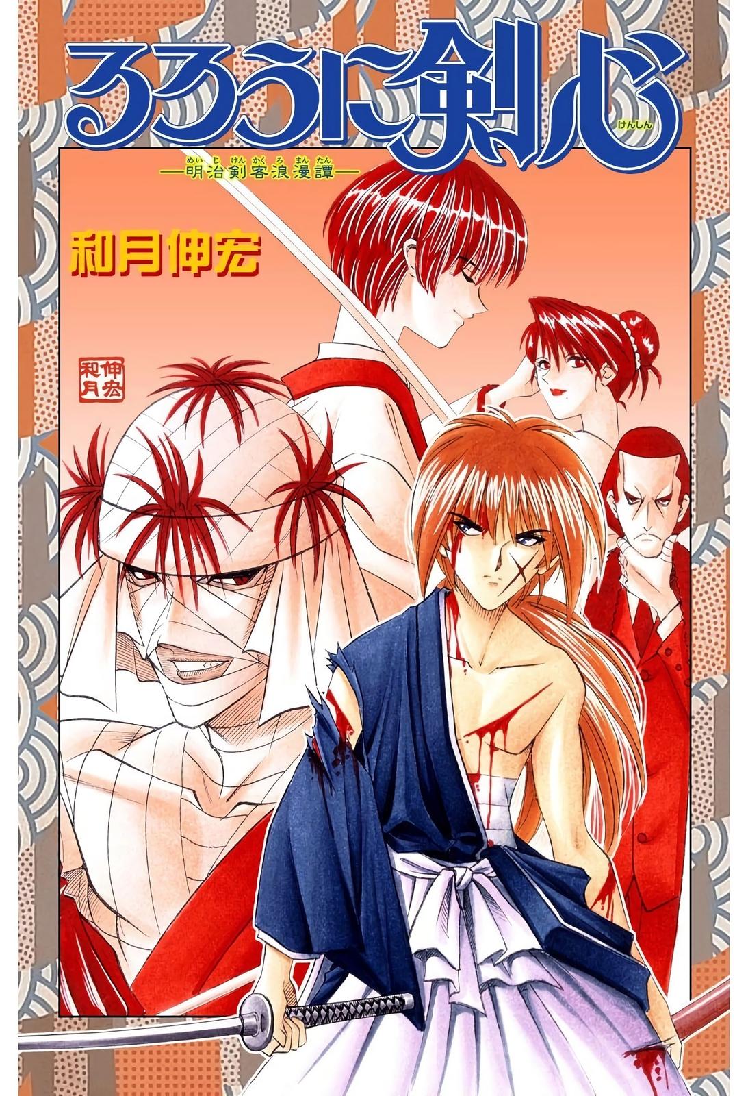 Rurouni Kenshin (Color) Chapter 112