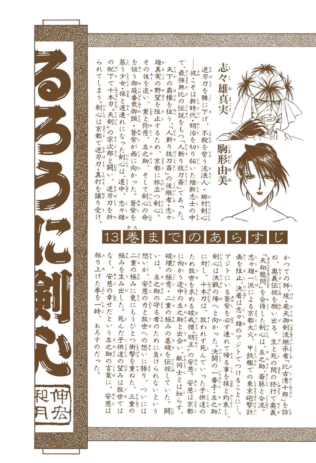 Rurouni Kenshin (Color) Chapter 112