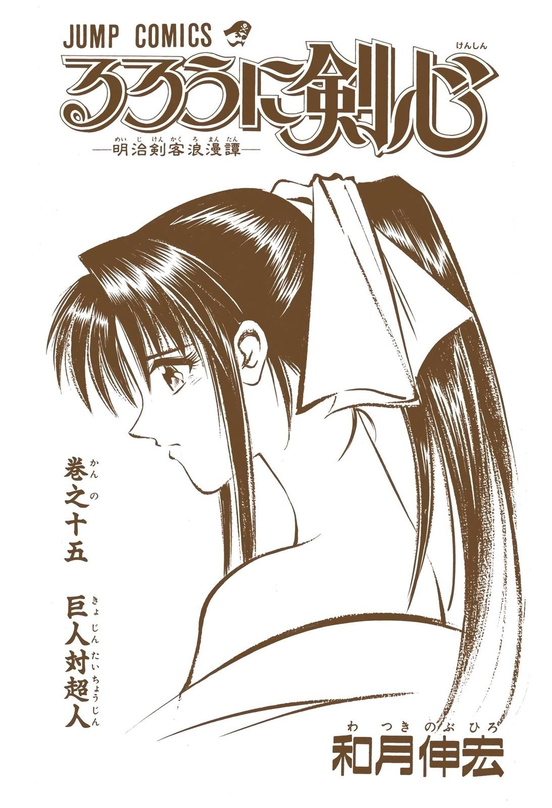 Rurouni Kenshin (Color) Chapter 121