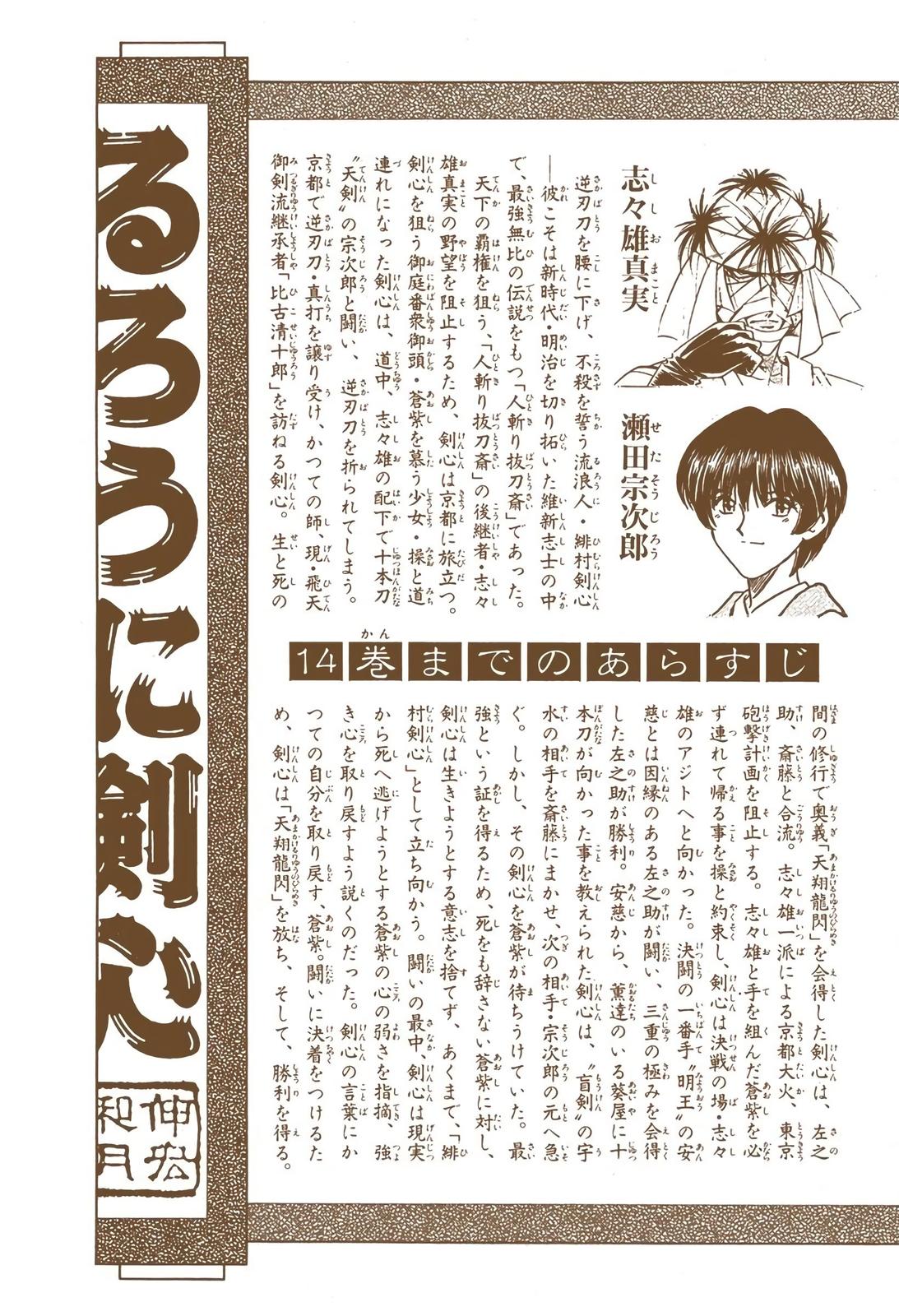 Rurouni Kenshin (Color) Chapter 121