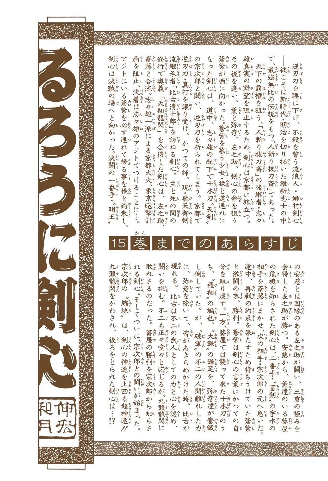 Rurouni Kenshin (Color) Chapter 130