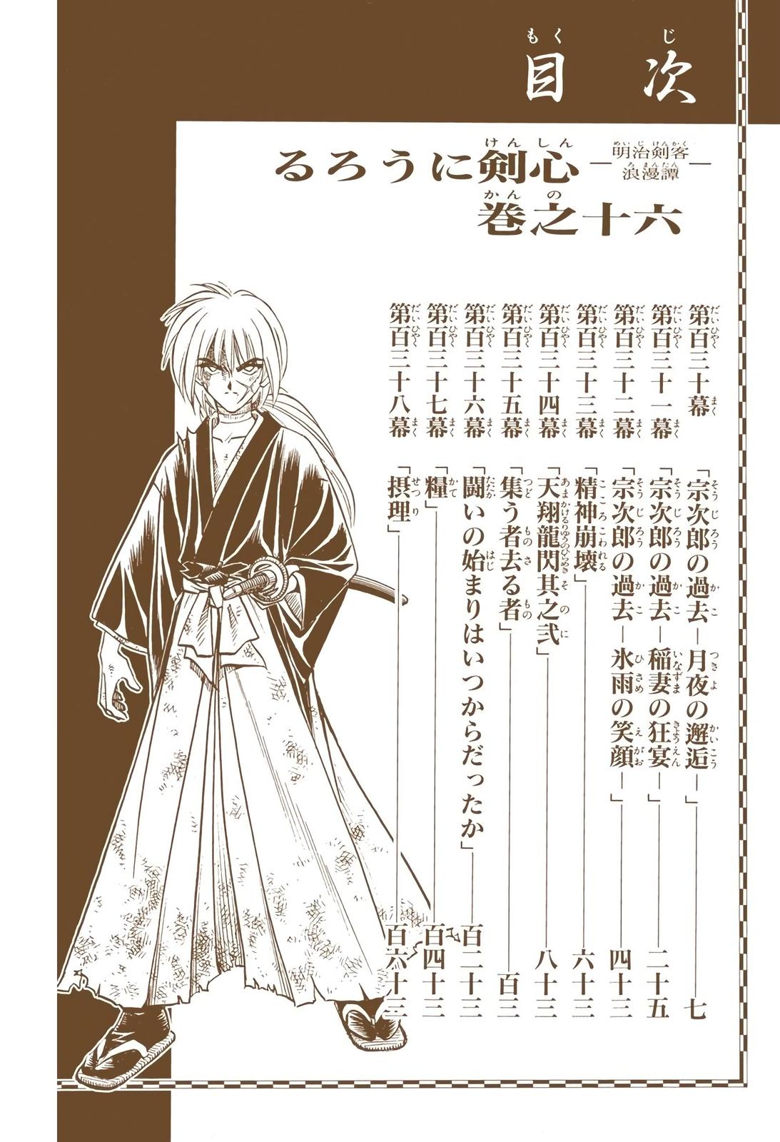 Rurouni Kenshin (Color) Chapter 130