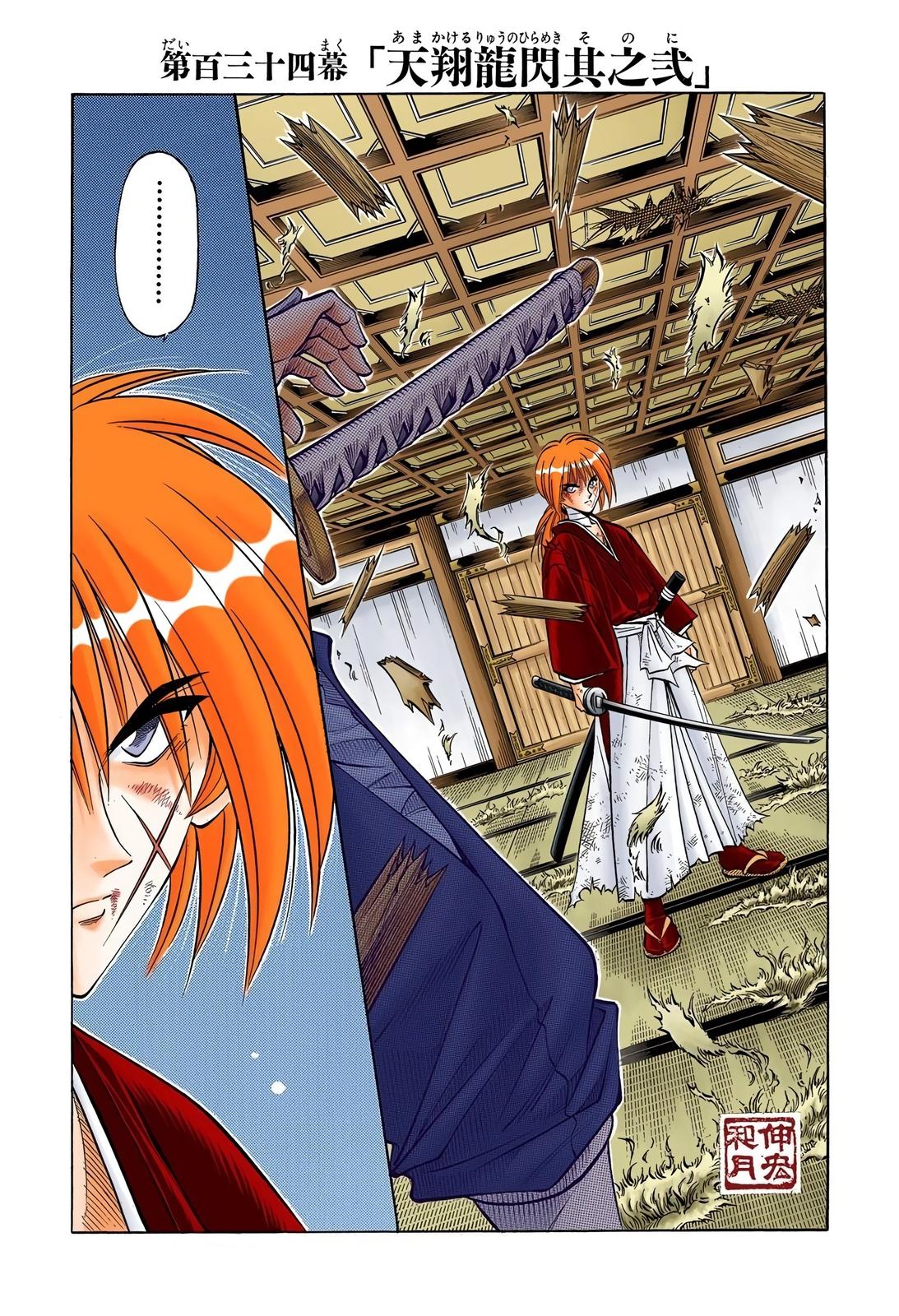 Rurouni Kenshin (Color) Chapter 134