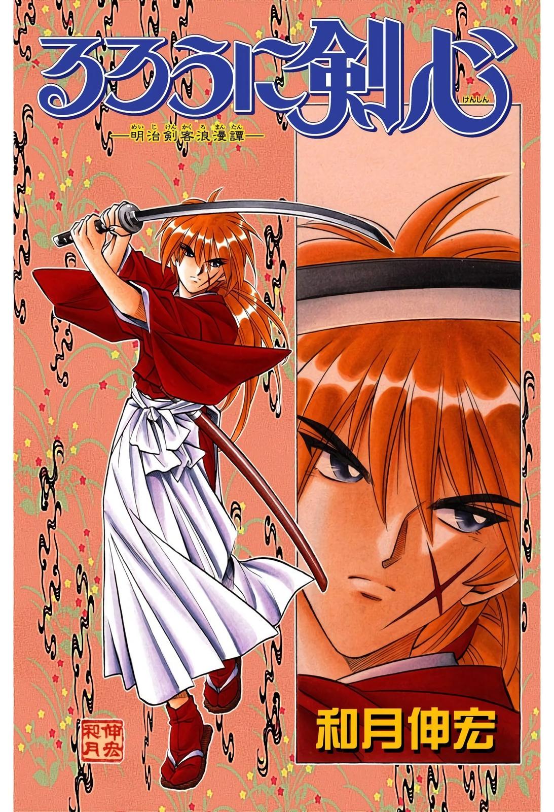 Rurouni Kenshin (Color) Chapter 139