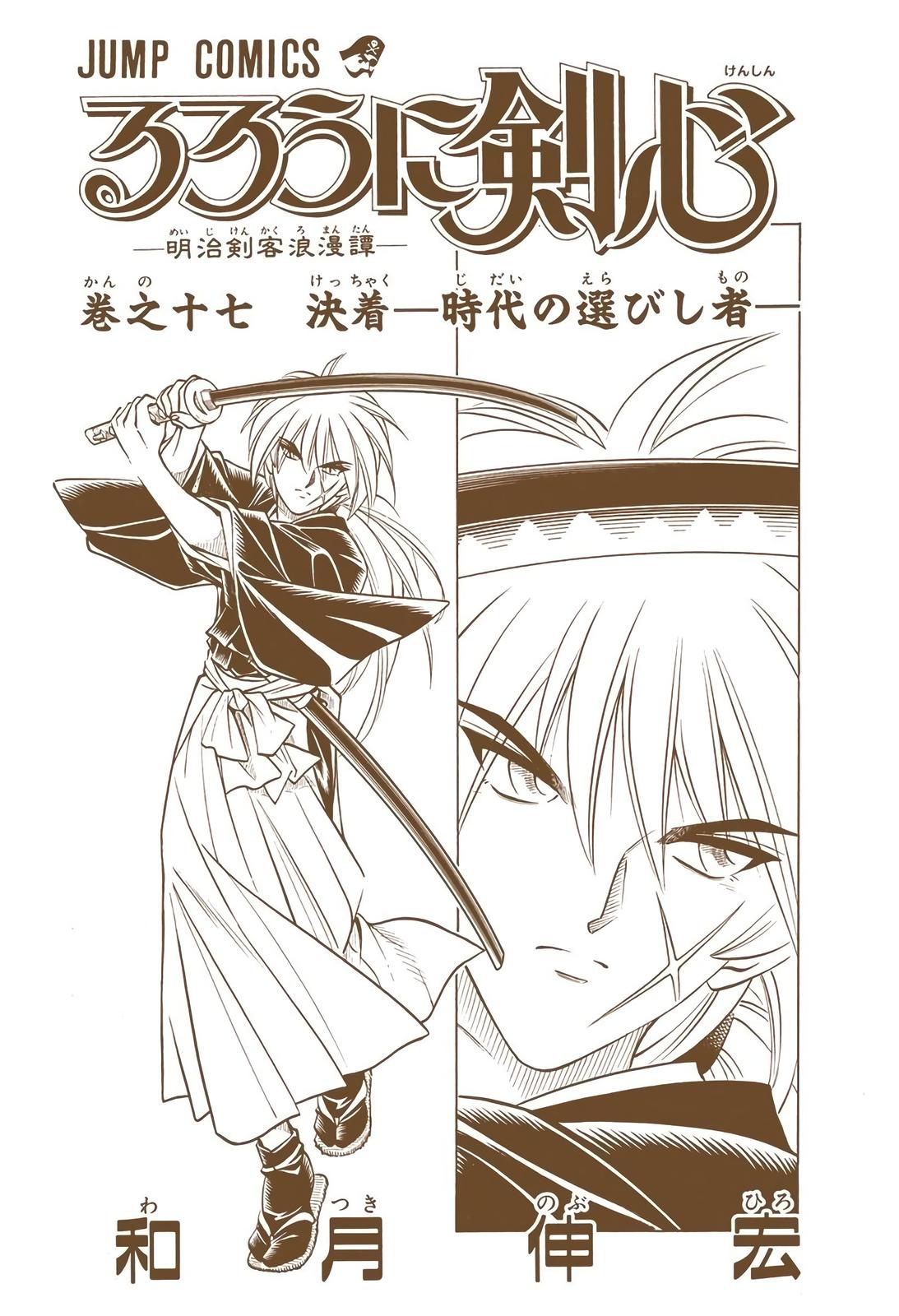 Rurouni Kenshin (Color) Chapter 139