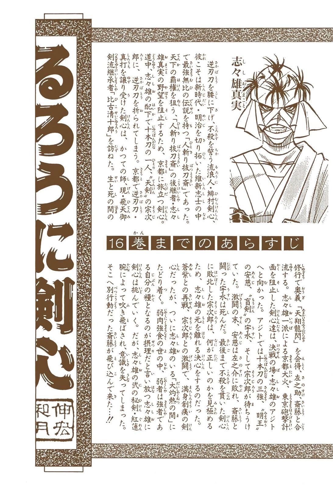 Rurouni Kenshin (Color) Chapter 139