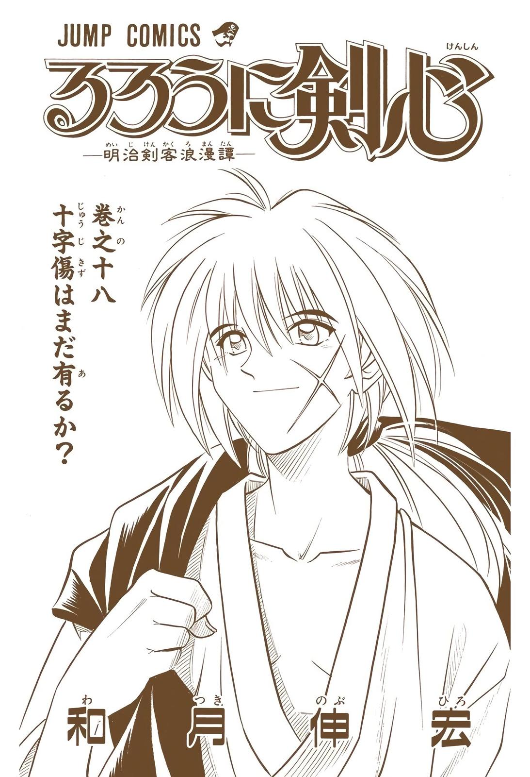 Rurouni Kenshin (Color) Chapter 149