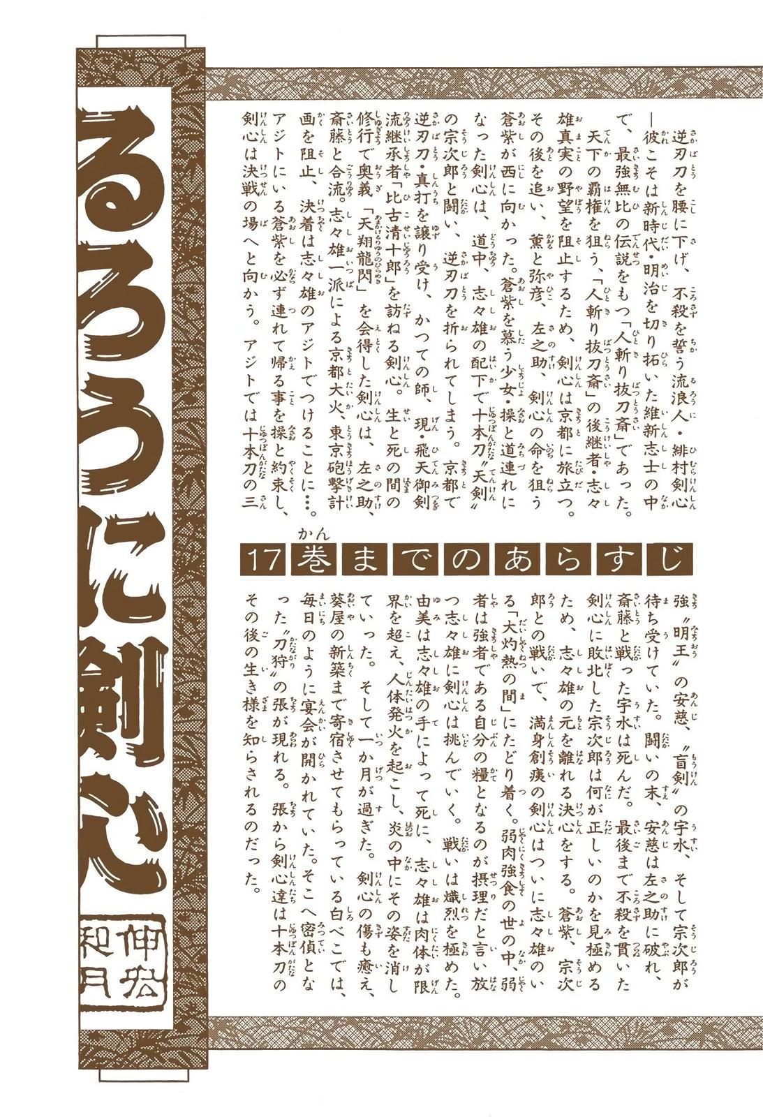 Rurouni Kenshin (Color) Chapter 149