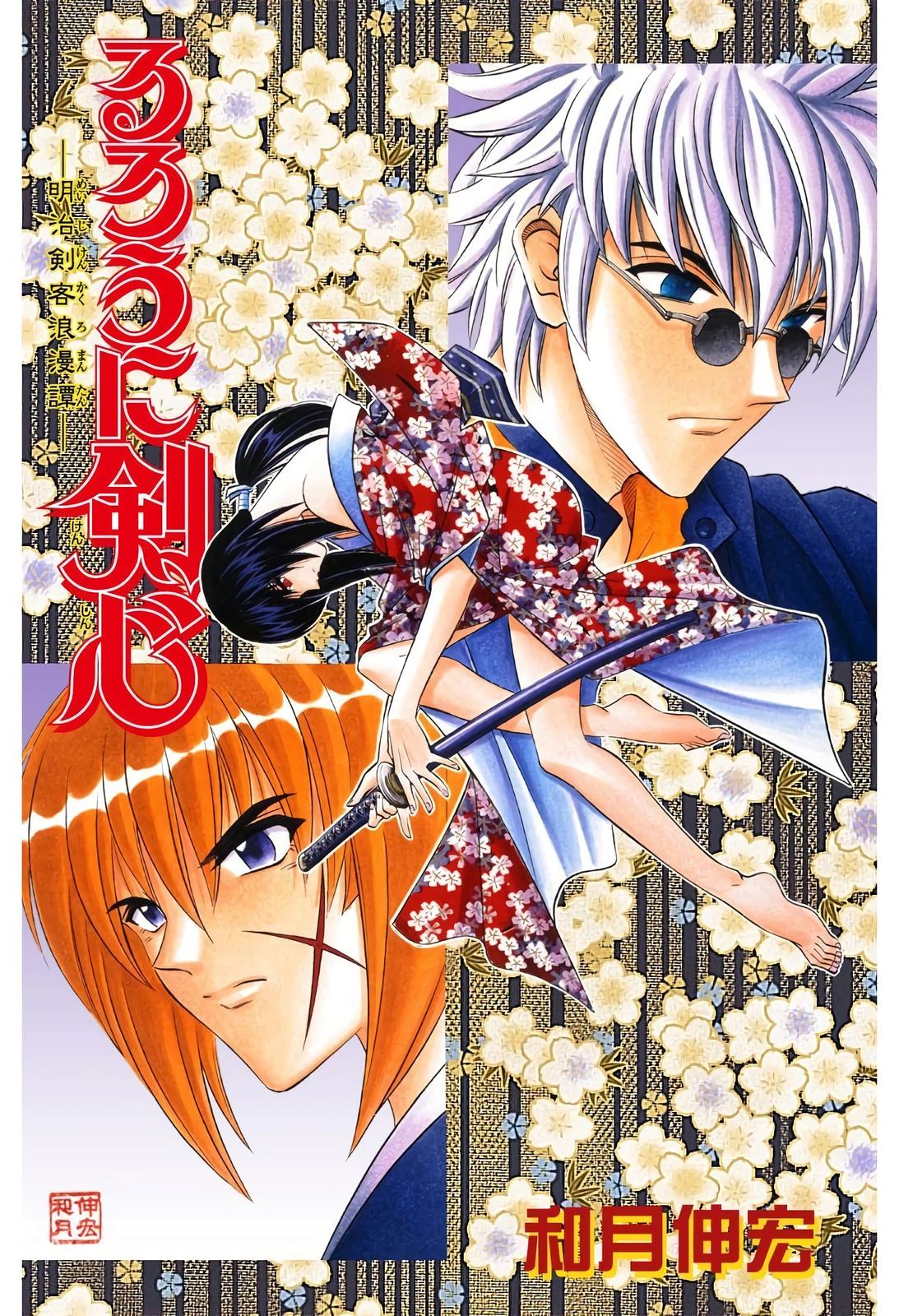 Rurouni Kenshin (Color) Chapter 159