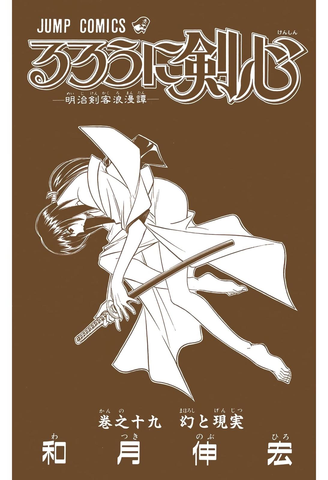 Rurouni Kenshin (Color) Chapter 159