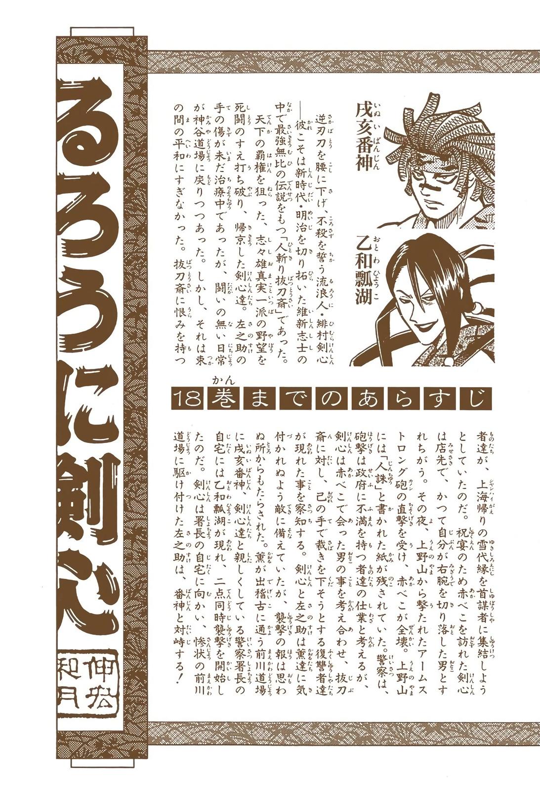 Rurouni Kenshin (Color) Chapter 159