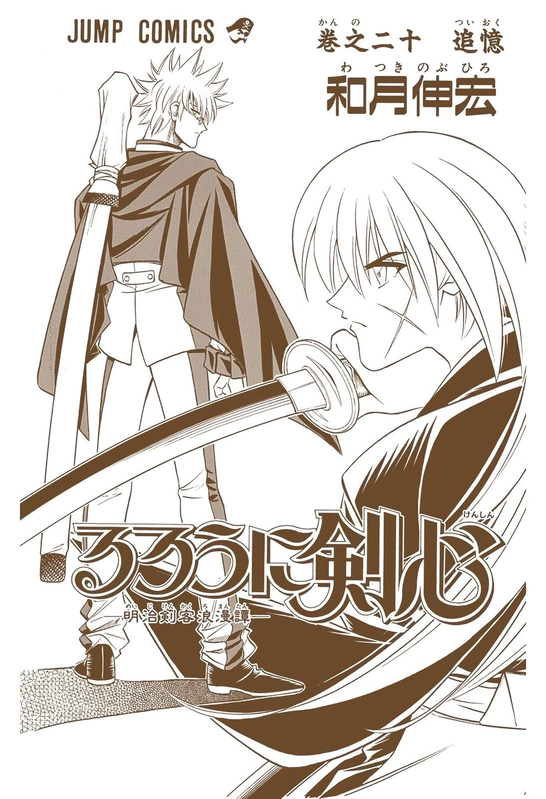 Rurouni Kenshin (Color) Chapter 168