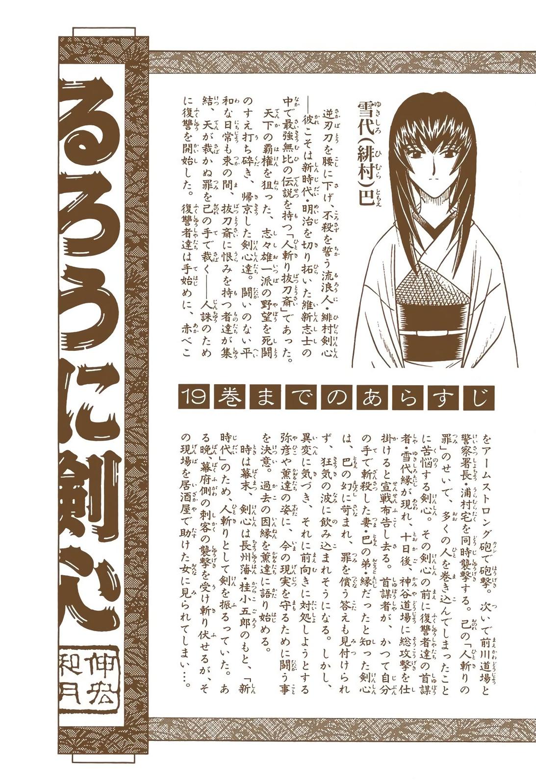 Rurouni Kenshin (Color) Chapter 168