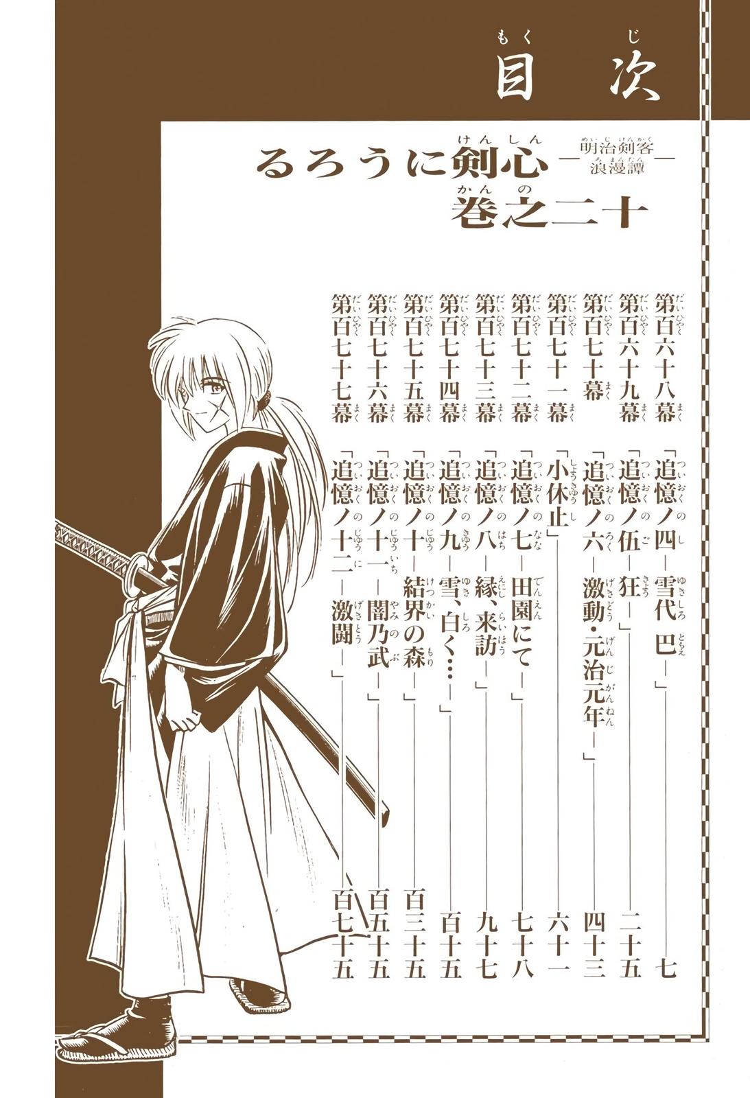 Rurouni Kenshin (Color) Chapter 168