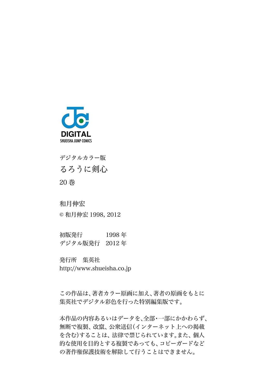 Rurouni Kenshin (Color) Chapter 177