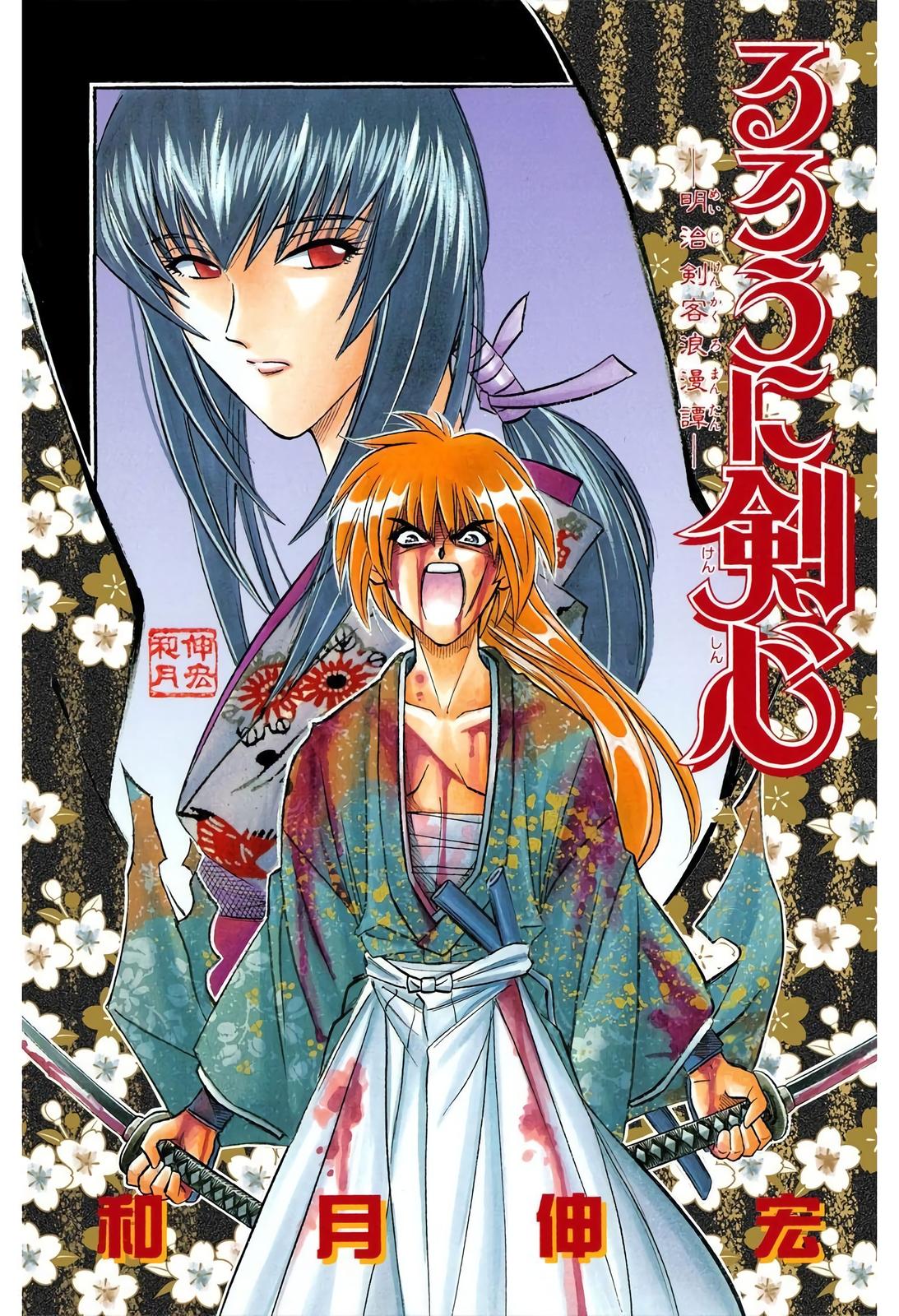 Rurouni Kenshin (Color) Chapter 178