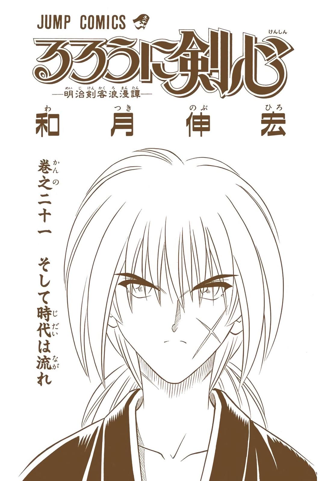 Rurouni Kenshin (Color) Chapter 178