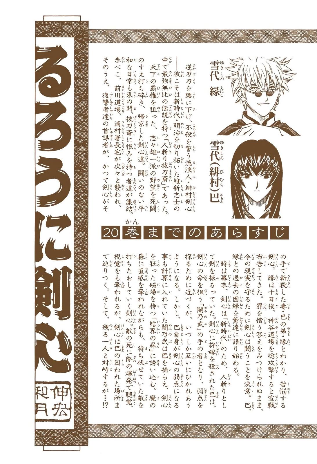 Rurouni Kenshin (Color) Chapter 178