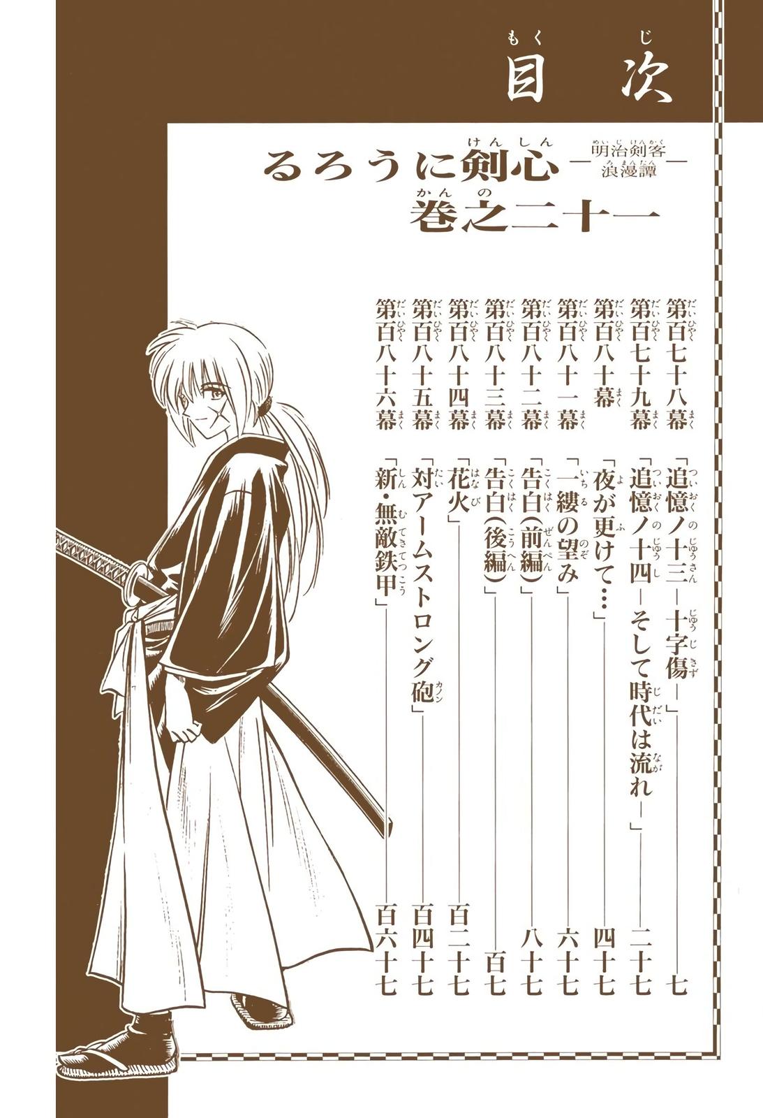 Rurouni Kenshin (Color) Chapter 178