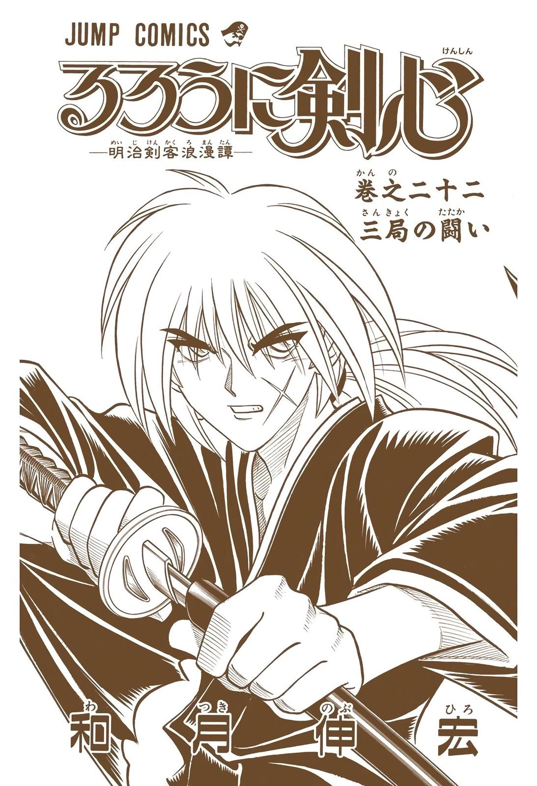 Rurouni Kenshin (Color) Chapter 187