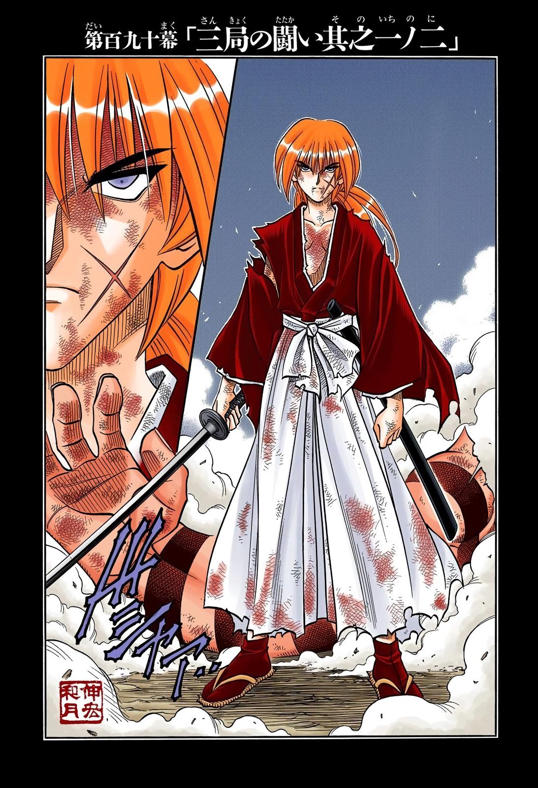Rurouni Kenshin (Color) Chapter 190