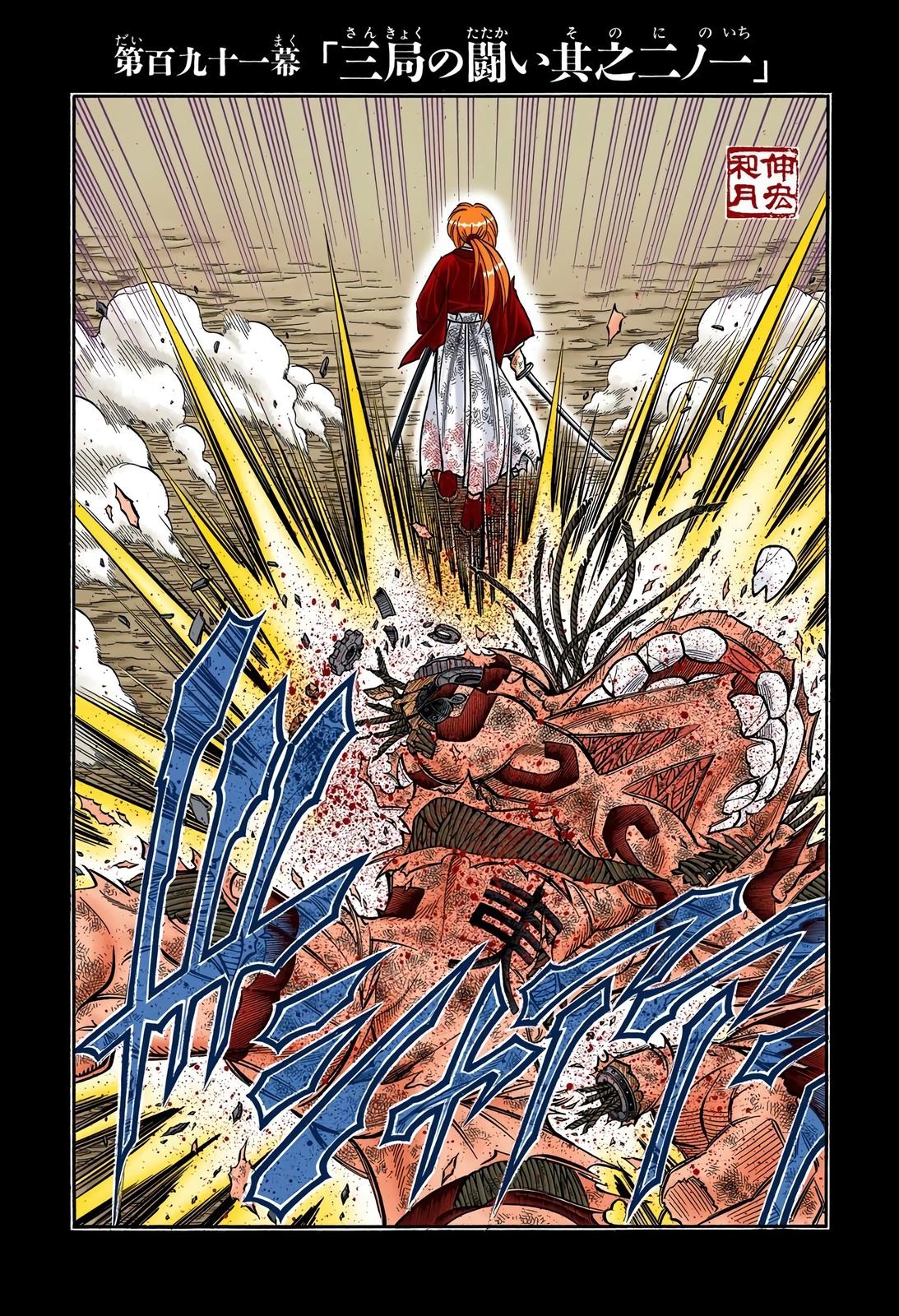 Rurouni Kenshin (Color) Chapter 191