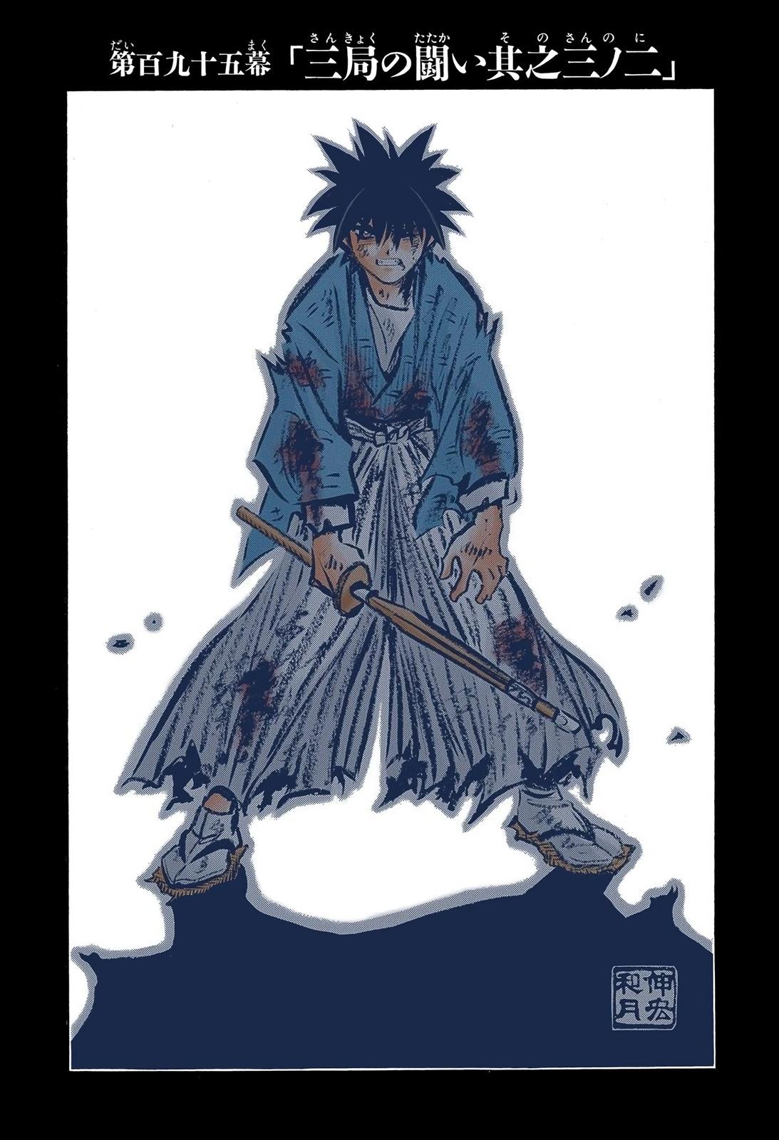 Rurouni Kenshin (Color) Chapter 195