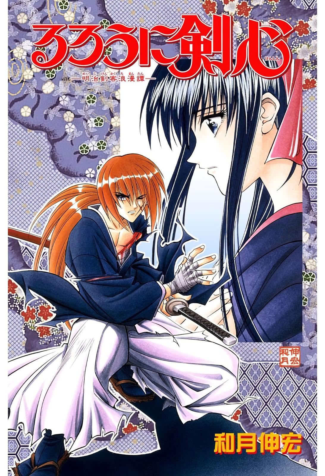 Rurouni Kenshin (Color) Chapter 197