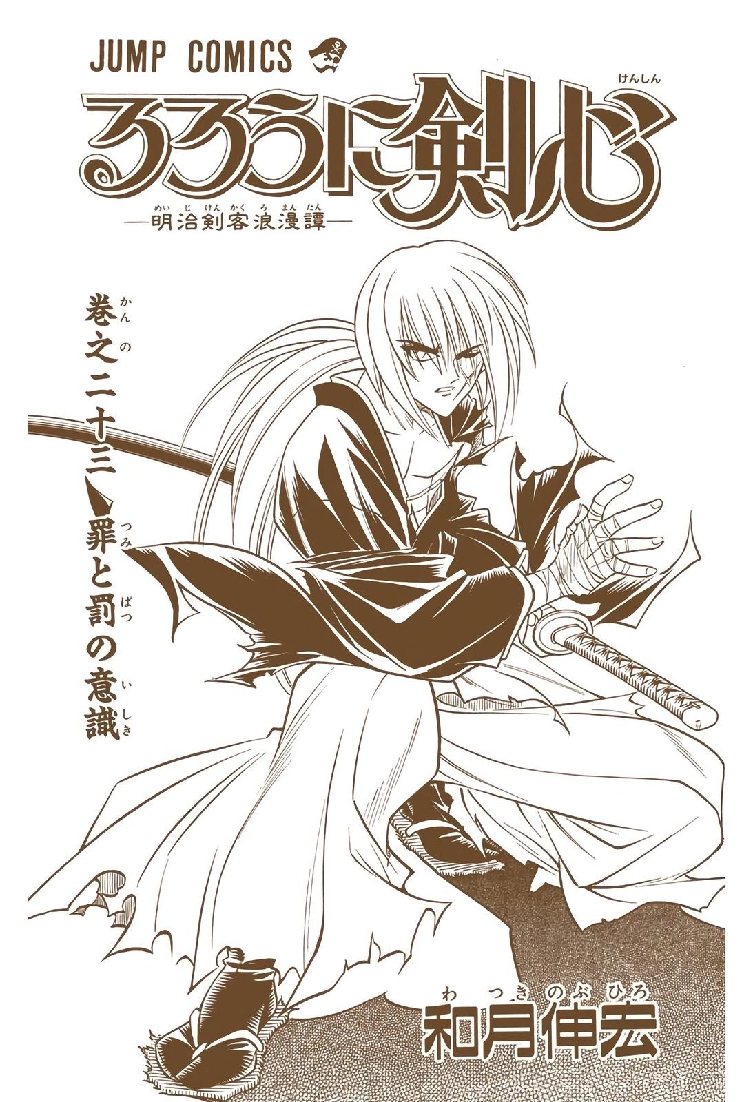 Rurouni Kenshin (Color) Chapter 197