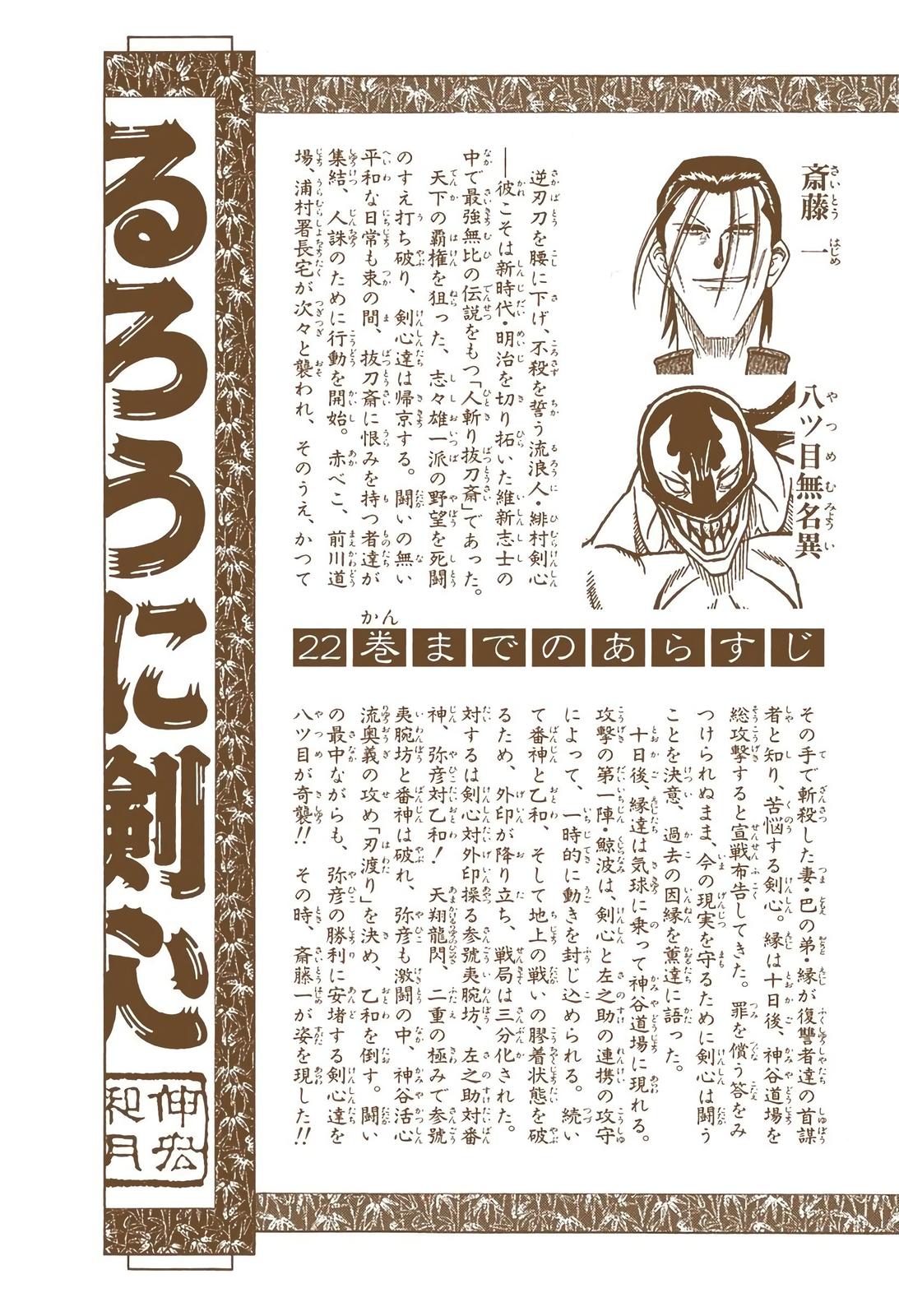 Rurouni Kenshin (Color) Chapter 197