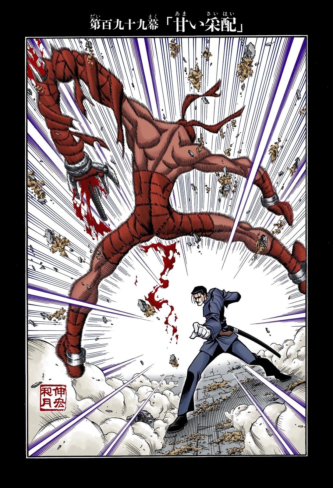 Rurouni Kenshin (Color) Chapter 199