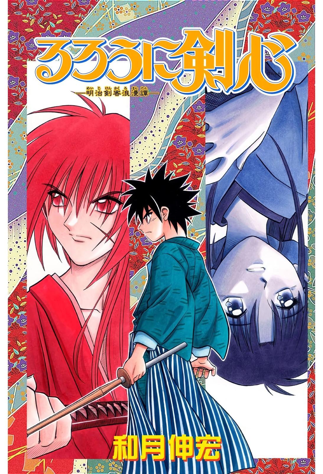 Rurouni Kenshin (Color) Chapter 207