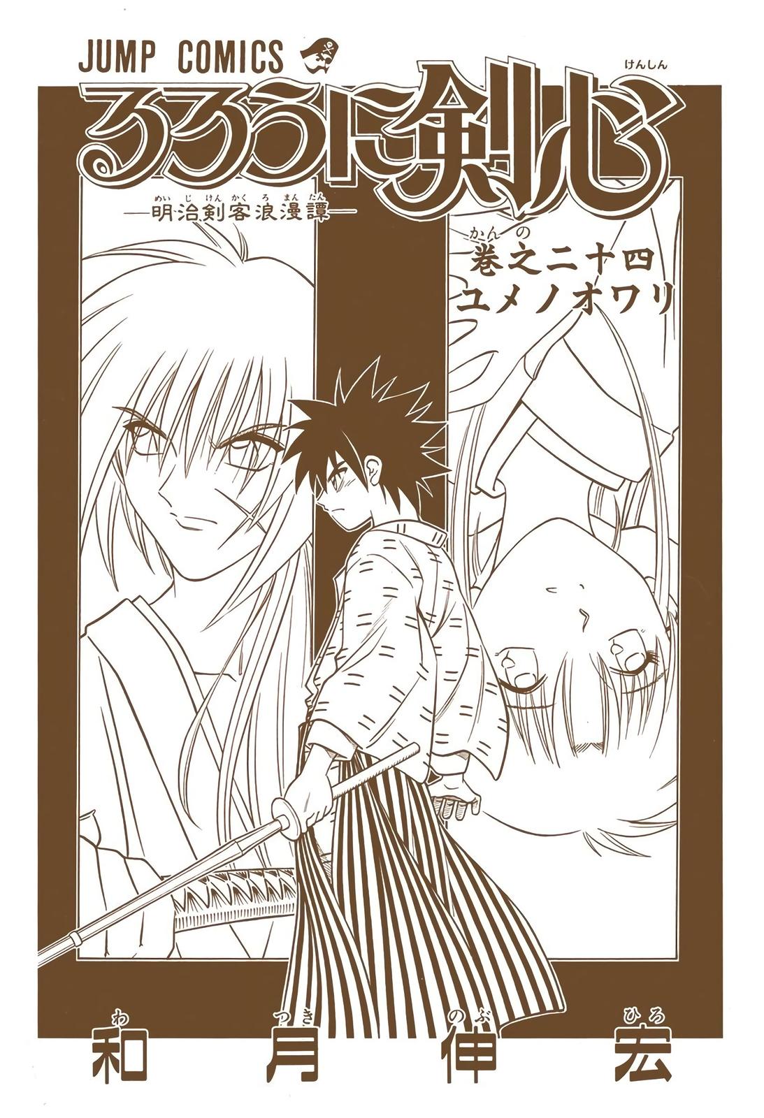 Rurouni Kenshin (Color) Chapter 207