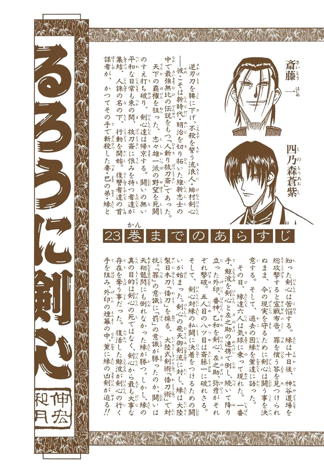 Rurouni Kenshin (Color) Chapter 207