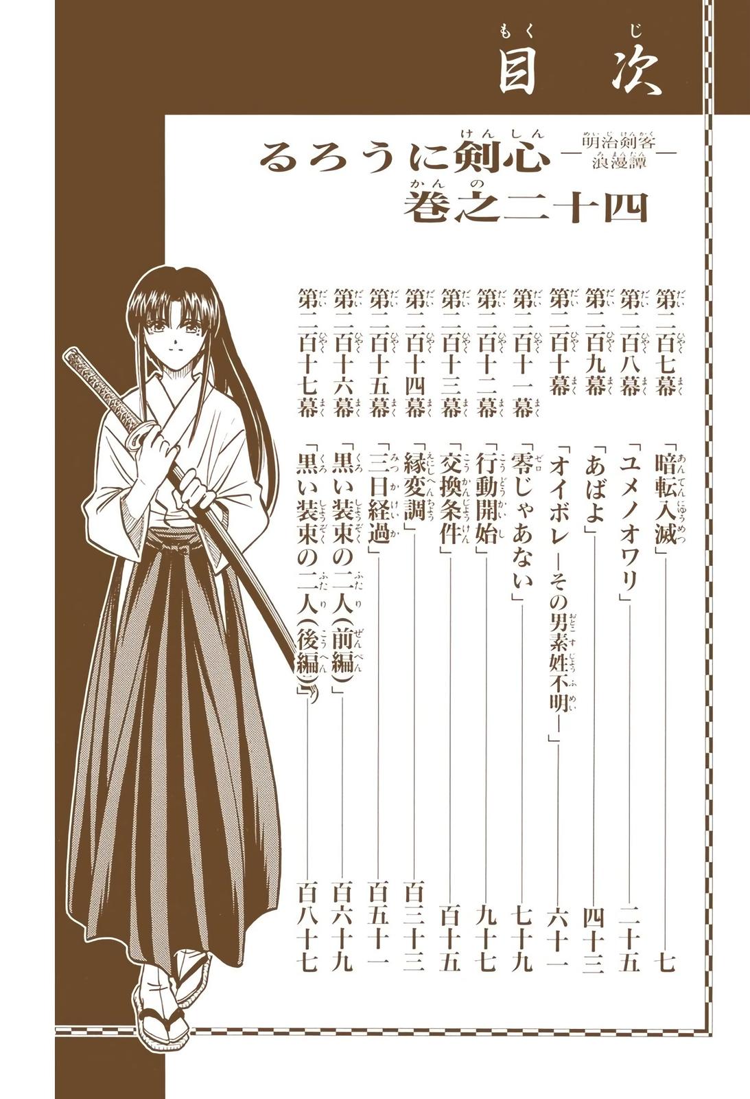 Rurouni Kenshin (Color) Chapter 207