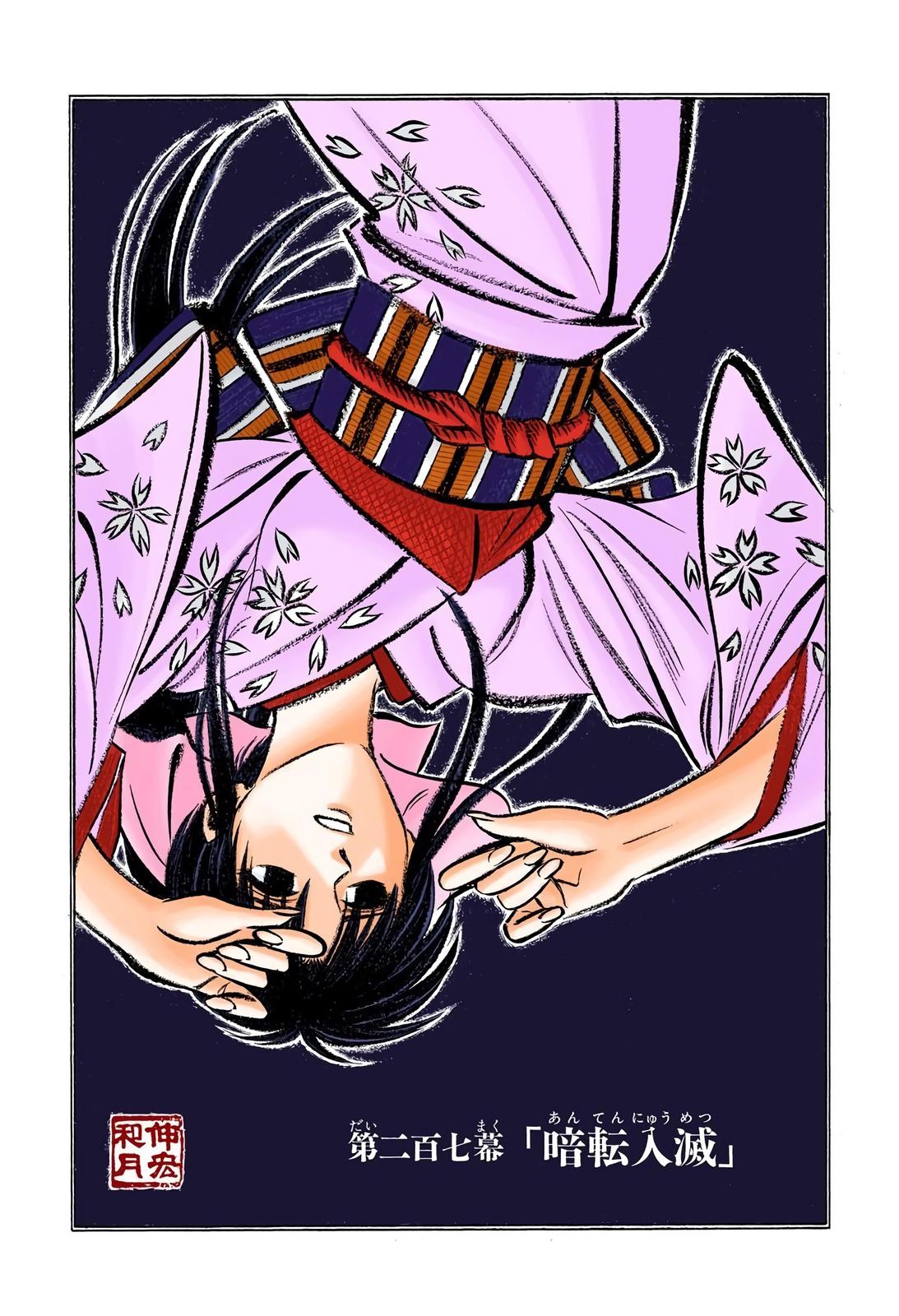 Rurouni Kenshin (Color) Chapter 207