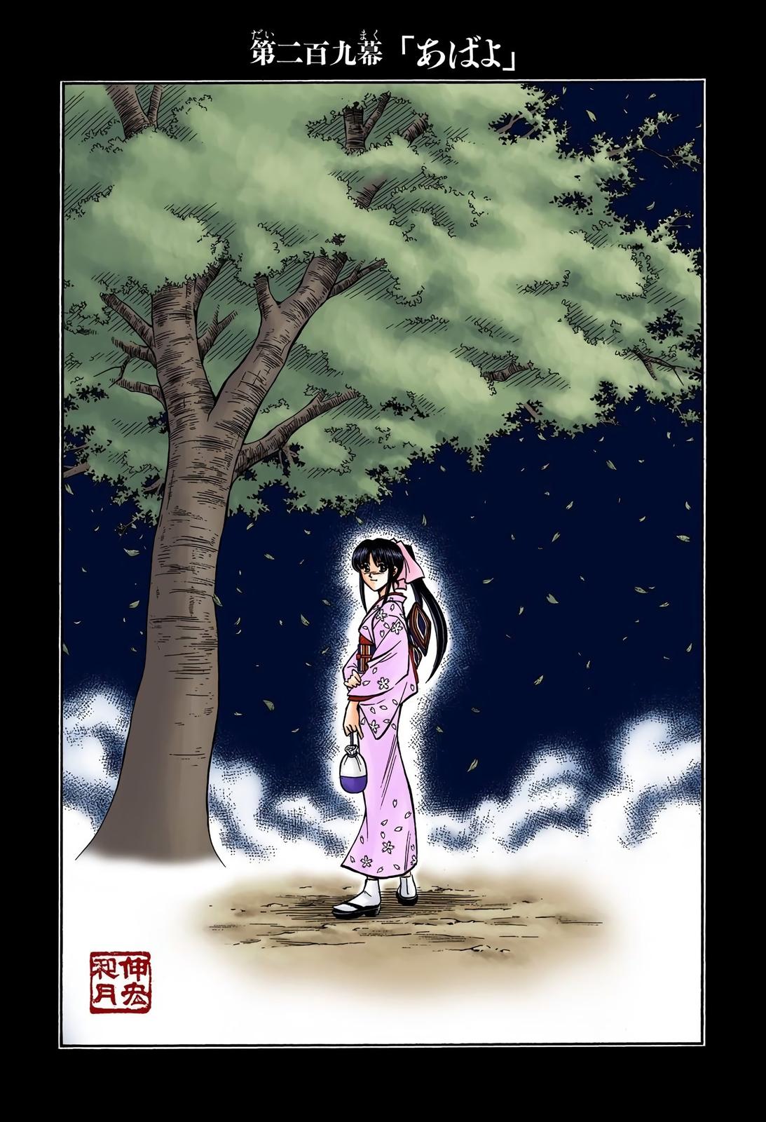 Rurouni Kenshin (Color) Chapter 209